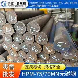 模具钢7Mn15无磁钢预硬料圆棒板材钢板东莞现货精光板加工冷拔