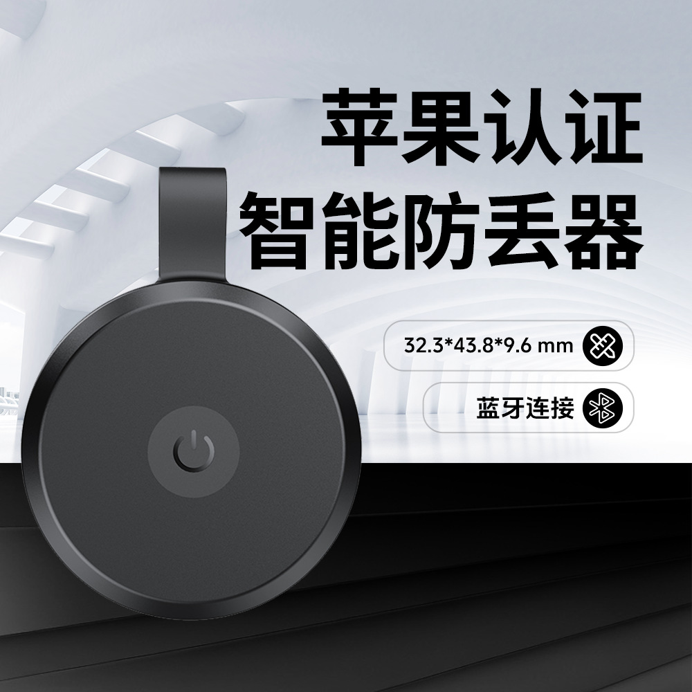 防水防丢器老人小孩防丢器全球定位器AirTag同款苹果IOS系统专用