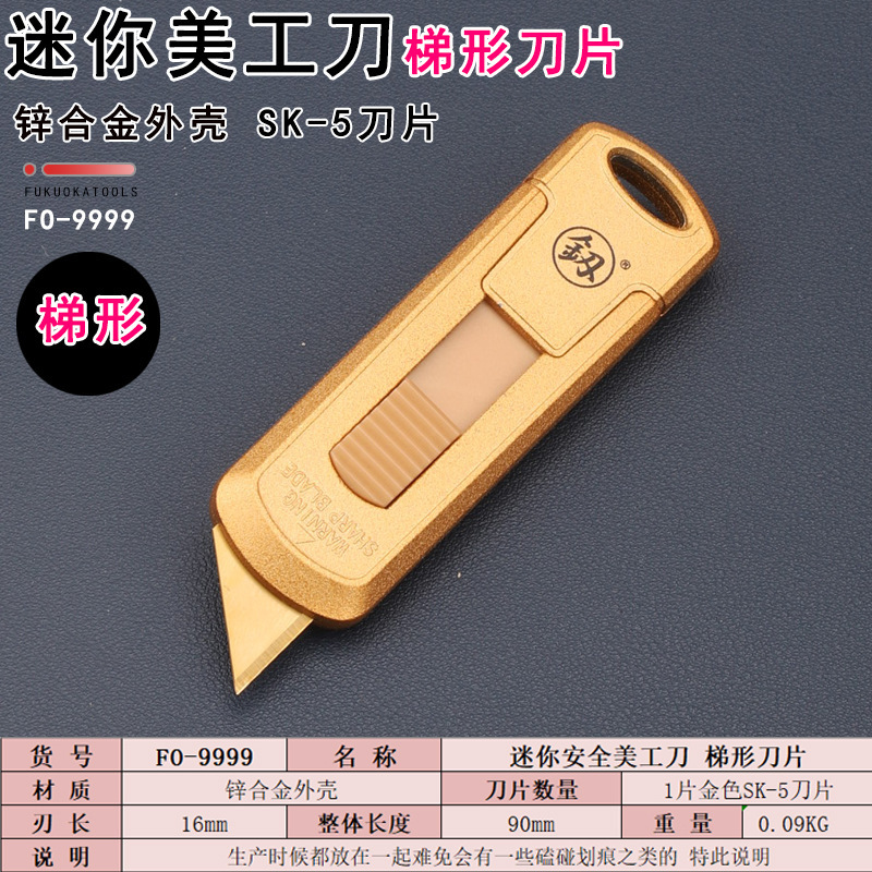 福冈工具FO-9999迷你美工刀壁纸刀快递拆箱刀梯形刀片手动五金