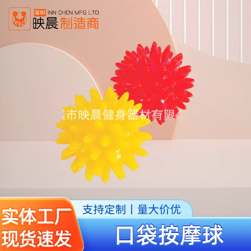 口袋按摩球5CM 一体成型球颗粒款硬瑜伽足底刺猬球经络按摩球