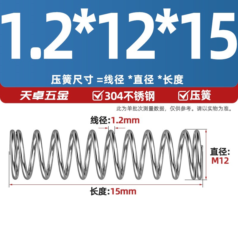 线径1.2 1.4 1.5mm 304不锈钢弹簧 压缩簧压力大小减震回位 Y型簧|undefined