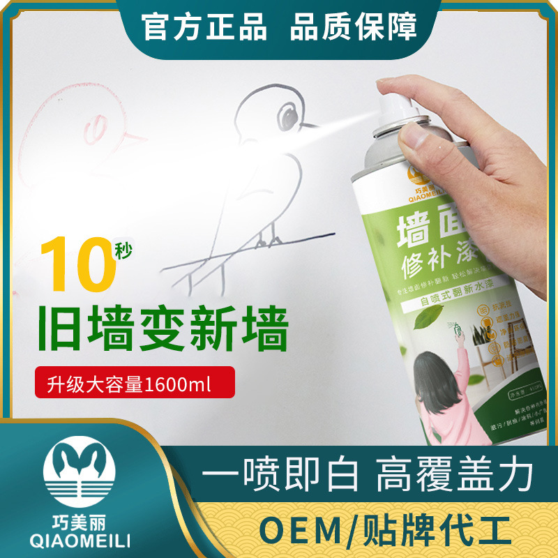 巧美麗 牆面自噴漆淨味環保補牆膏塗鴉修補牆面修補漆自噴漆