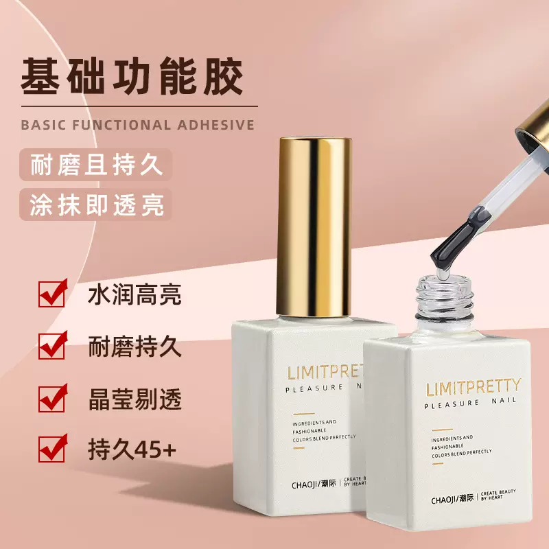 网红高端美甲功能胶套装底胶免洗磨砂封层加固指甲光疗胶开店专用