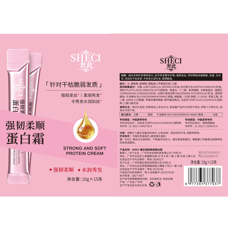 奢此强韧柔顺蛋白霜改善毛躁抚平干枯滋润头皮修护蛋白霜旅行装女|undefined