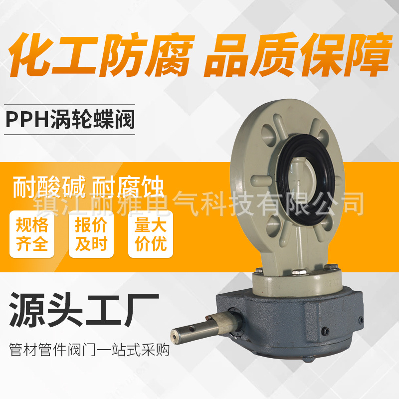 国标PPH涡轮式蝶阀均聚聚丙烯对夹式一体蝶阀化工耐酸碱手动蝶阀