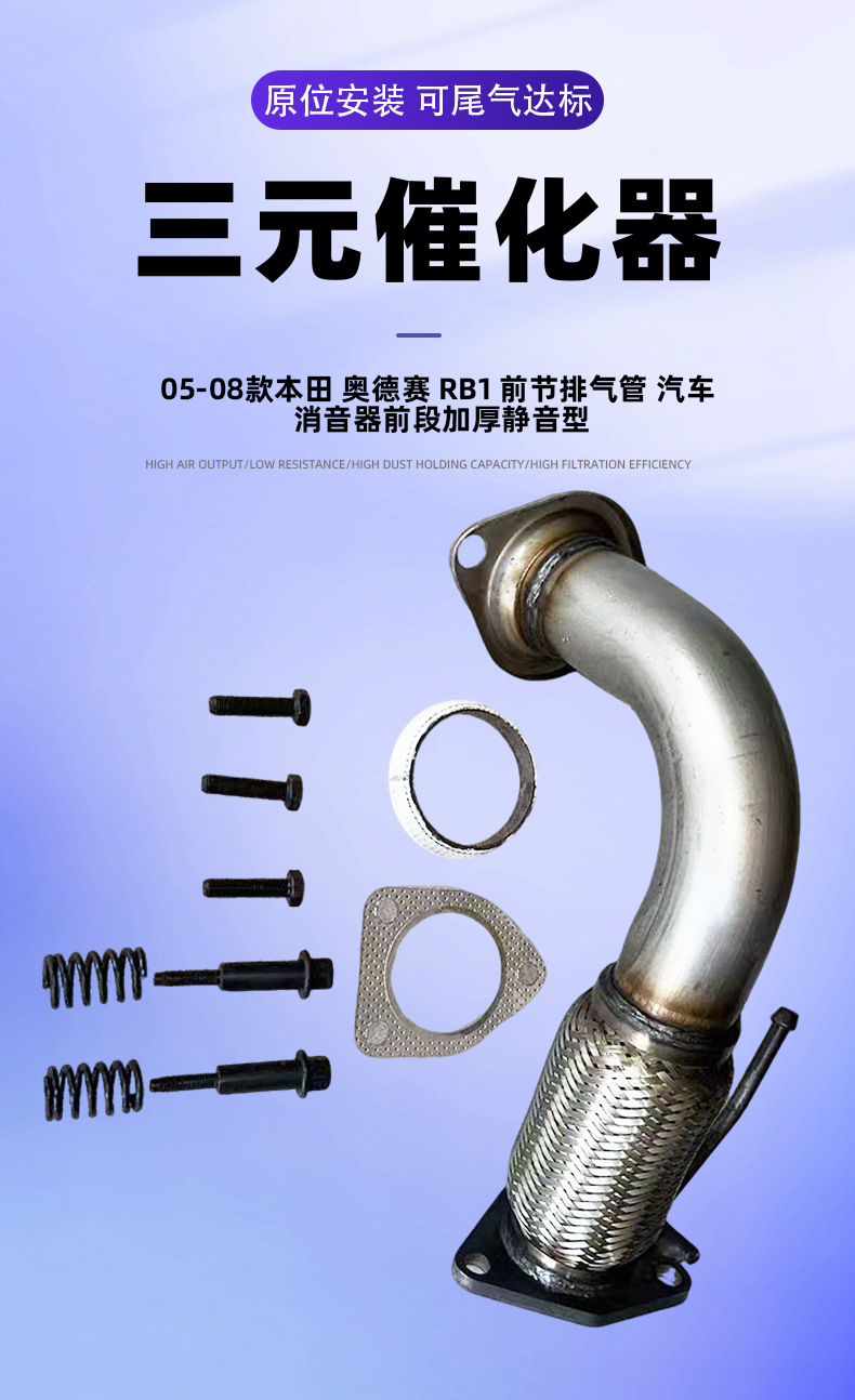 05-08 Model Bentian Odyssey Rb1 Front Section Exhaust Pipe, Thickened Silent Muffler for the Front Section of the Car