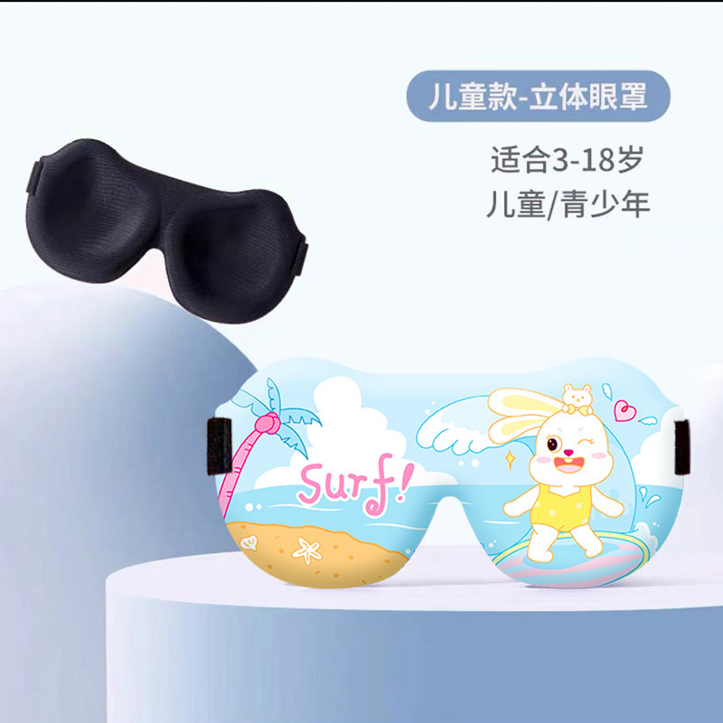 儿童眼罩睡眠遮光专用女童男孩3d立体学生午睡小孩睡觉护眼罩疲劳|undefined