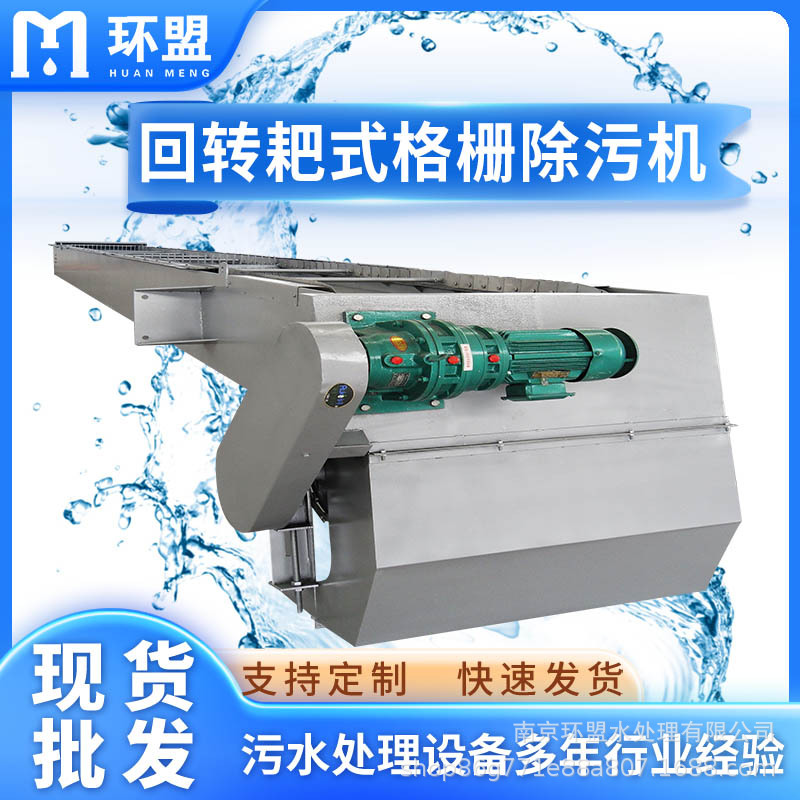 回转式清污机格栅除污机 循环式齿耙清污机 现货不锈钢清污设备