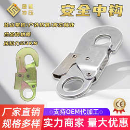 厂家直销安全带用安全挂钩弹簧平衡器户外消防挂钩防坠落冲压吊钩