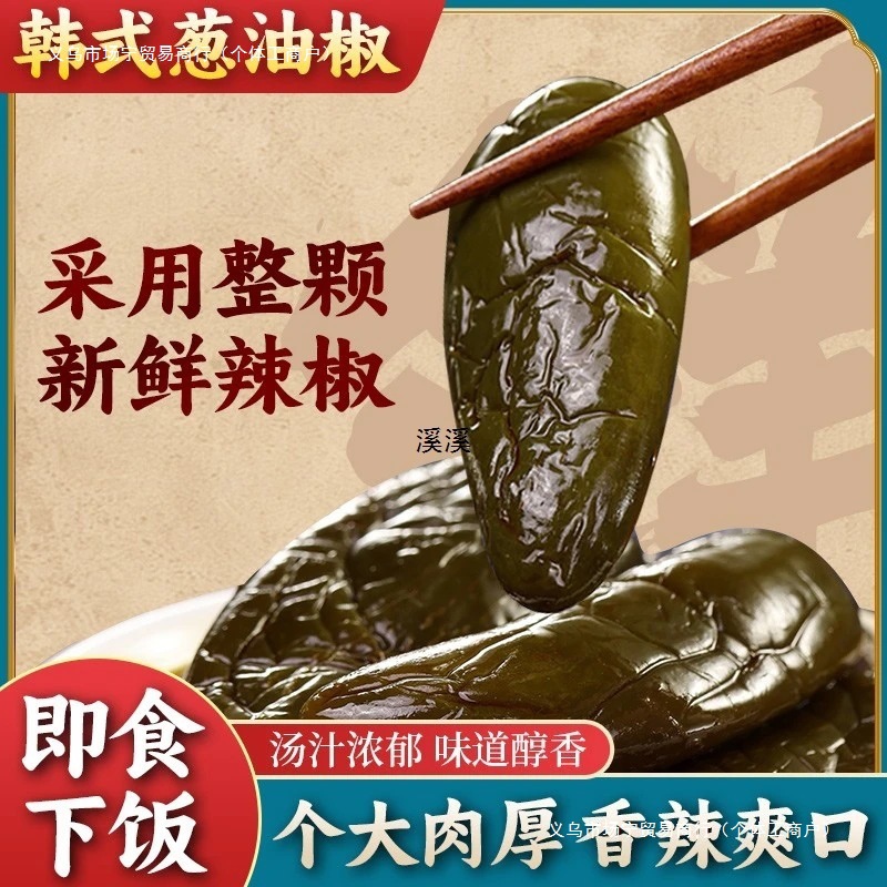 昊七七葱油椒酱腌辣椒延边朝鲜族泡菜酱菜超辣腌制辣椒泡菜爽脆