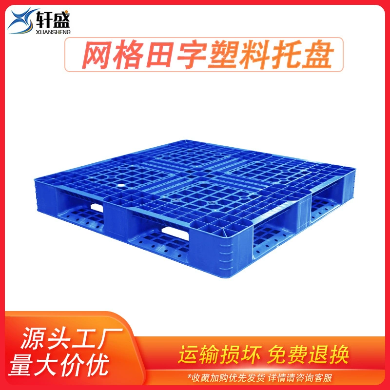 Пользовательская сетка Tianzi пластиковый поддон склад влагостойкий утолщенный вилочный погрузчик плоская каркасная доска для логистики транспортировки пластиковый поддон