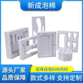 定制白色EVA泡棉 EVA内托 彩色EVA包装内衬 雕刻EVA EVA冲压成型