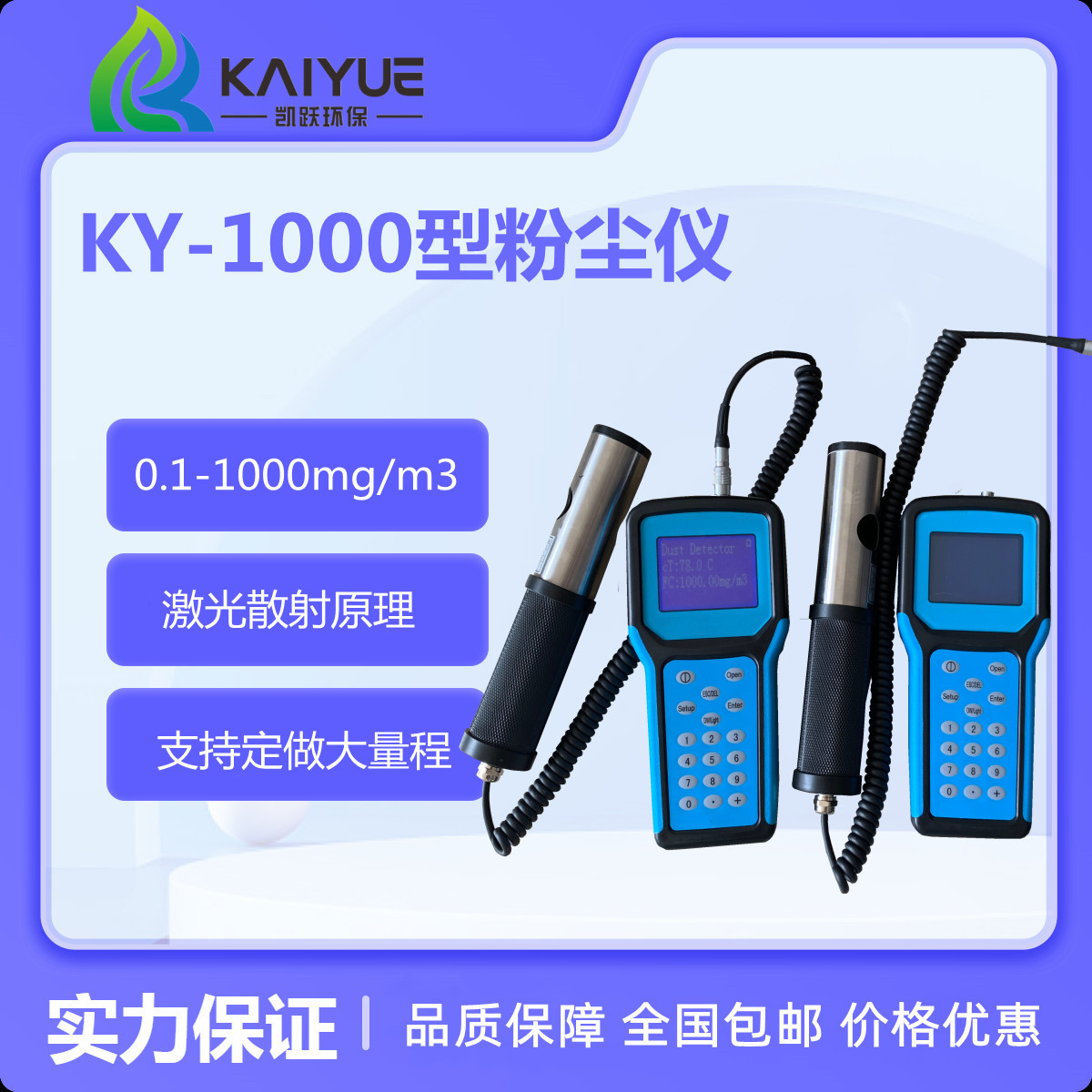 抛光车间粉尘仪 KY-1000手持式激光可吸入粉尘颗粒物分析仪