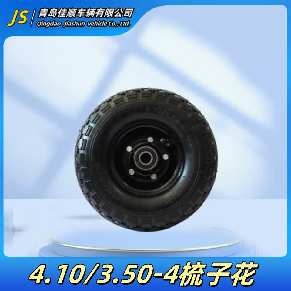 350-5充气轮 小推车橡胶4.10/3.50-5橡胶脚轮胎手推车轮梳子花轮