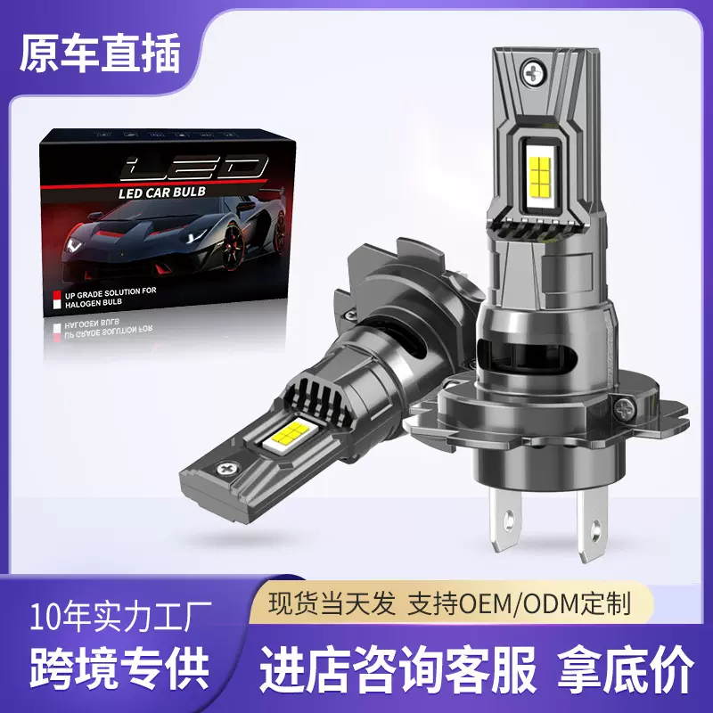 超亮H7汽车前照灯H4远近一体式即插即用led雾灯改装汽车led大灯