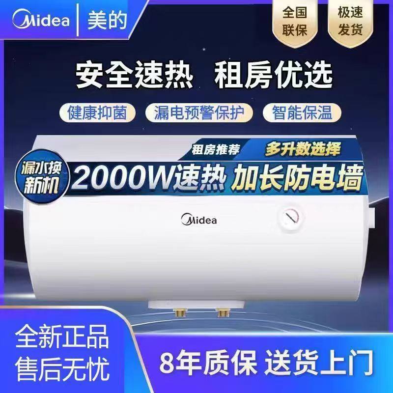 [Midea] Midea Electric Water Heater for Home Use, 40-Liter Energy-Saving 50L Fast-Heating First-Class Energy Efficiency Storage-Type for Bathing 60