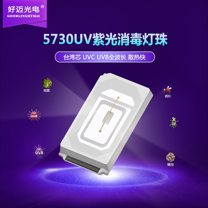 5730紫外线消毒LED紫光贴片灯珠5730紫光0.5W 395nm固化验钞灭蚊
