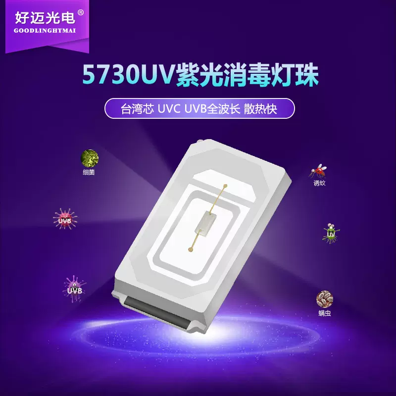 5730紫外线消毒LED紫光贴片灯珠5730紫光0.5W 395nm固化验钞灭蚊