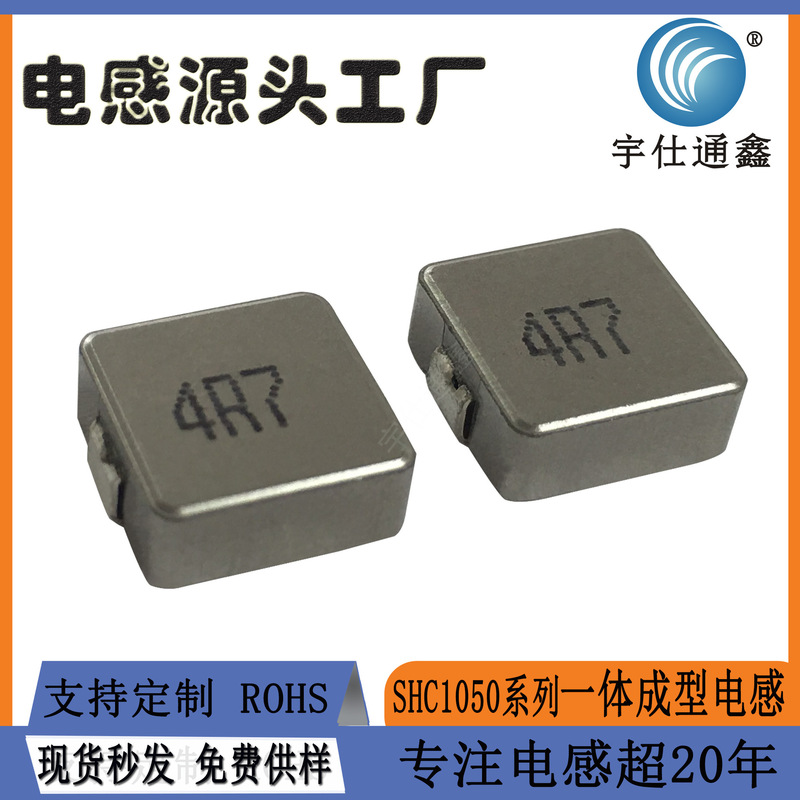 工厂贴片功率电感1050-2.2UH4.7UH10UH尺寸10*10*5mm一体成型电感|undefined