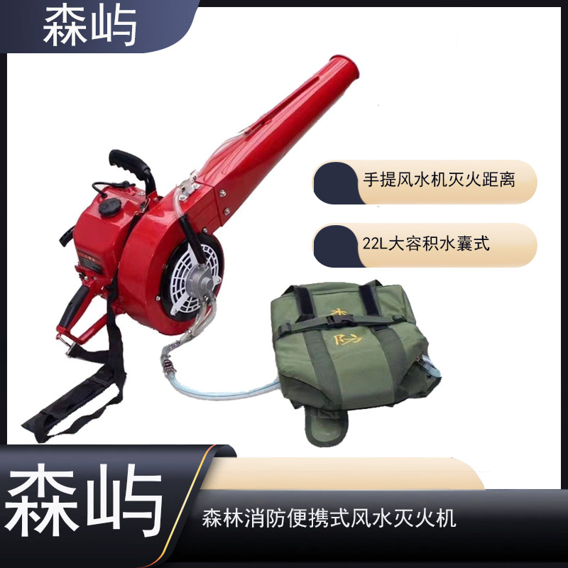森林消防便携式风水灭火机22L大容积水囊式手提风水机灭火距离2.0