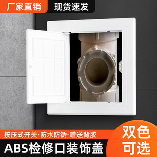 Llabs Push-Type Inspection Port Wall Decorative Cover Inspection Port Decorative Cover 110 Sewer Pipe Inspection Port