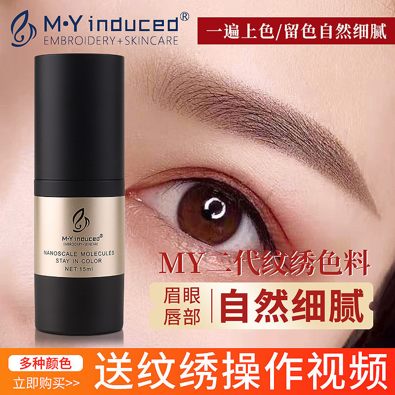 Authentic German high-end semi-permanent embroidery color embroidery eyebrow color milk pure plant fog eyebrow beauty pupil line easy to color Authentic German high-end semi-permanent embroidery color embroidery eyebrow color milk pure plant fog eyebrow beauty pupil line easy to color