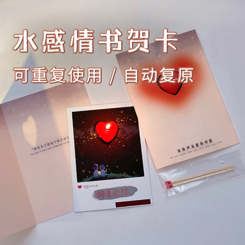 Authentic Water-Like Hidden Message Greeting Card, Surprise Confession Gift for Girlfriend on Birthday, 520, or Valentine's Day