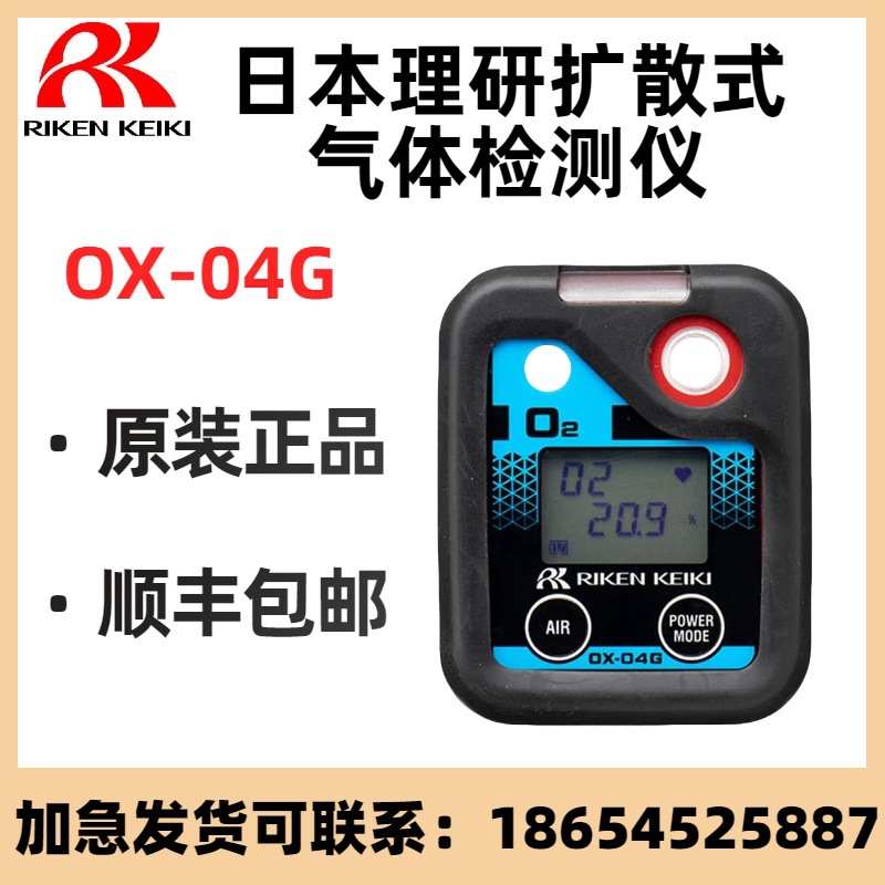 日本理研 OX-04G 便携式氧气检测仪 HS-04扩散式硫化氢气体检测仪