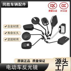 Suitable for Emma Taiwan Bell Electric Car Rear View Mirror Mirror Large Field of View Rear View Mirror Battery Car Universal Rear View Mirror