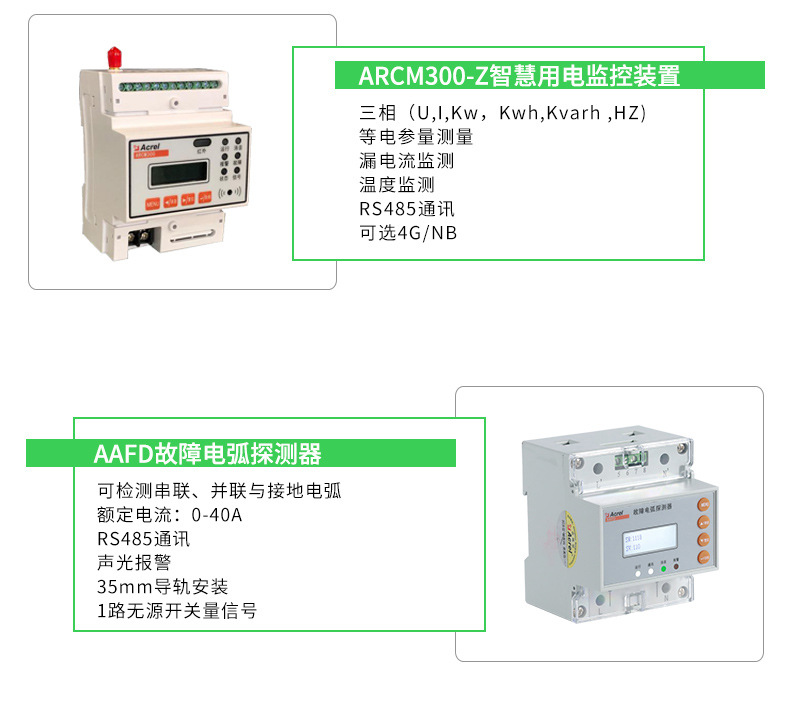 智慧用电云0603(3)_10