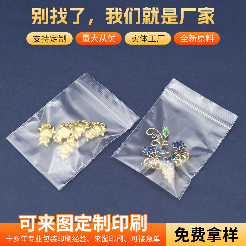 工厂批发PE自封袋加厚饰品密封袋印刷塑料包装袋食品卡头贴骨袋