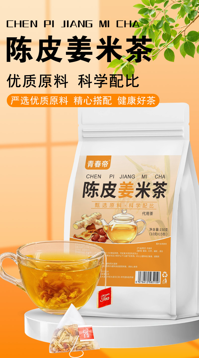 Chen Pi Jiang Mi Cha (Tangerine Peel, Ginger & Roasted Rice Tea) — 15 Triangle Tea Bags overview