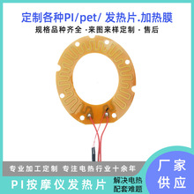 廠美容儀PI發熱片廠家制作5V按摩儀電熱膜暖寶寶加熱膜溫控電熱片