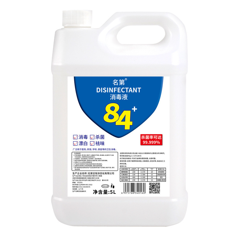 第84消毒液の殺菌消毒を強化しました。|undefined