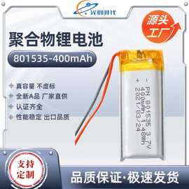 PN801535聚合物锂电池400mAh701335电动牙刷录音笔3.7V锂电池组