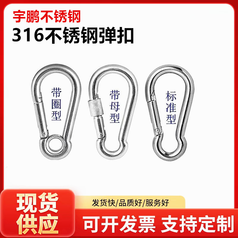 316不锈钢带母弹簧扣链条扣沿海弹扣户外攀岩保险带圈弹簧扣