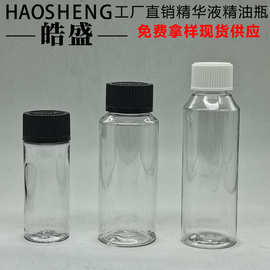 50ML100ML120ML压旋盖香薰精油瓶精华液原液瓶 鱼饵油瓶保健品瓶