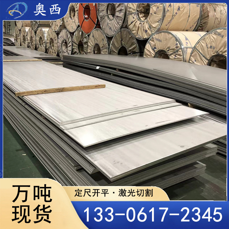 现货供应 316l不锈钢板 201不锈钢板 304不锈钢板 可定尺切割