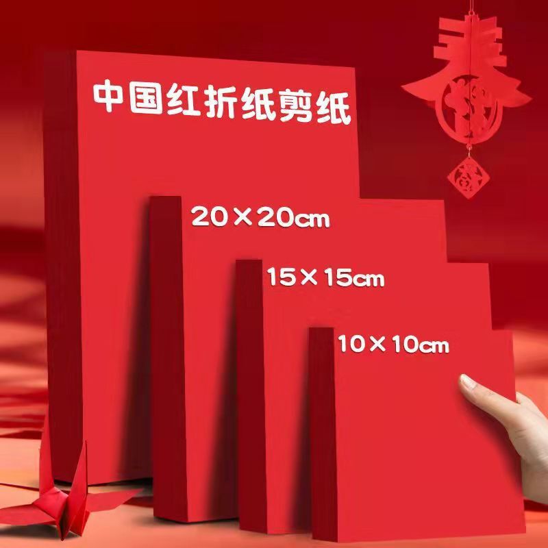 A4中国红折纸正方形红色剪纸手工纸中国风剪纸窗花纸刻纸专用红纸|undefined