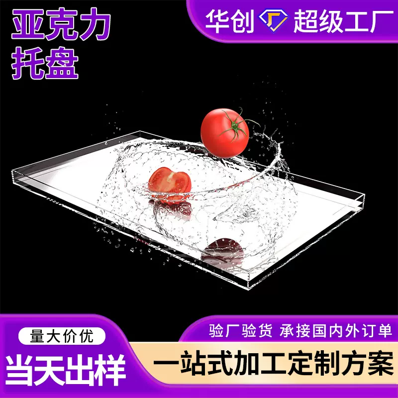 透明亚克力水缸浅水槽拍摄深水箱咖啡盘桌面化妆品收纳托盘直销