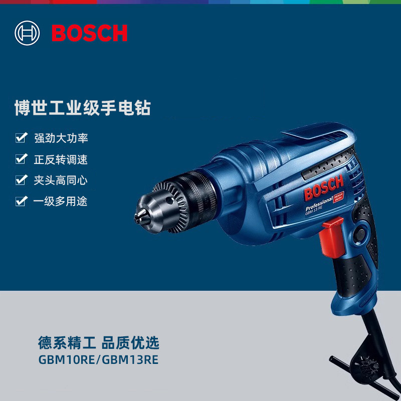 博世工业级大功率手电钻GBM10RE GBM13RE多功能正反转电动手枪钻