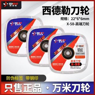 Sidler ceramic tile push knife ten thousand meters knife head manual push knife accessories cutting machine blade ceramic tile special glass