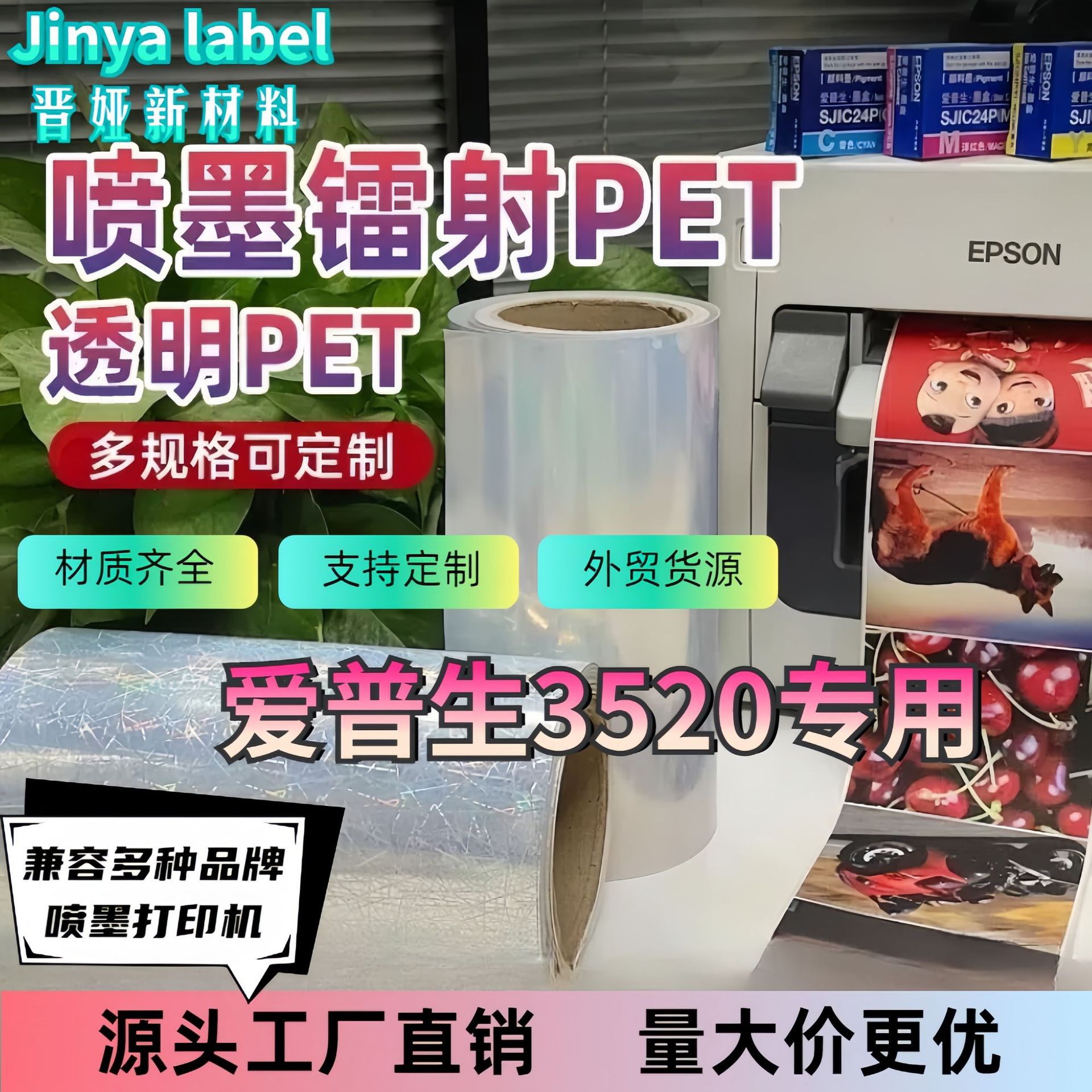 AFINIA喷墨数码彩色打印机指定喷墨不干胶标签纸透明哑银亮金PET