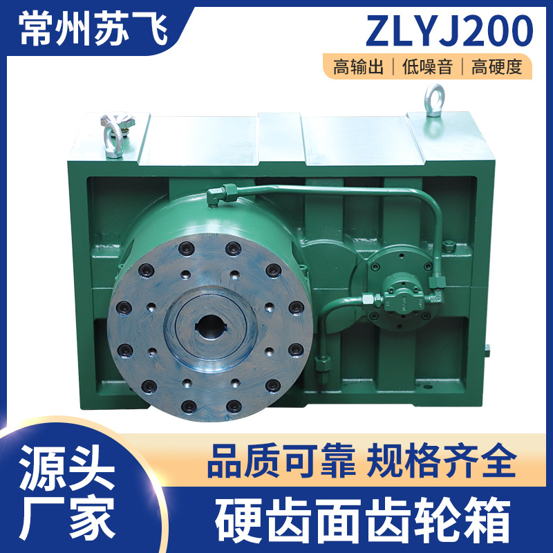 生产ZLYJ200硬齿面齿轮箱单螺杆挤出机减速箱传动机械减速齿轮箱