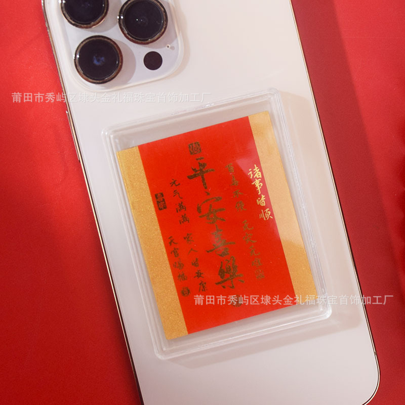 足金999手机贴财库金片含金深圳水贝黄金日进斗金护身符手机贴|undefined