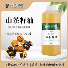 山茶籽油按摩茶油基础油山茶油茶纯护肤面部月子宝宝美容院DiY用