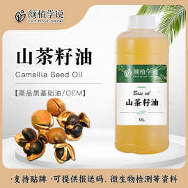 山茶籽油按摩茶油基础油山茶油茶纯护肤面部月子宝宝美容院DiY用