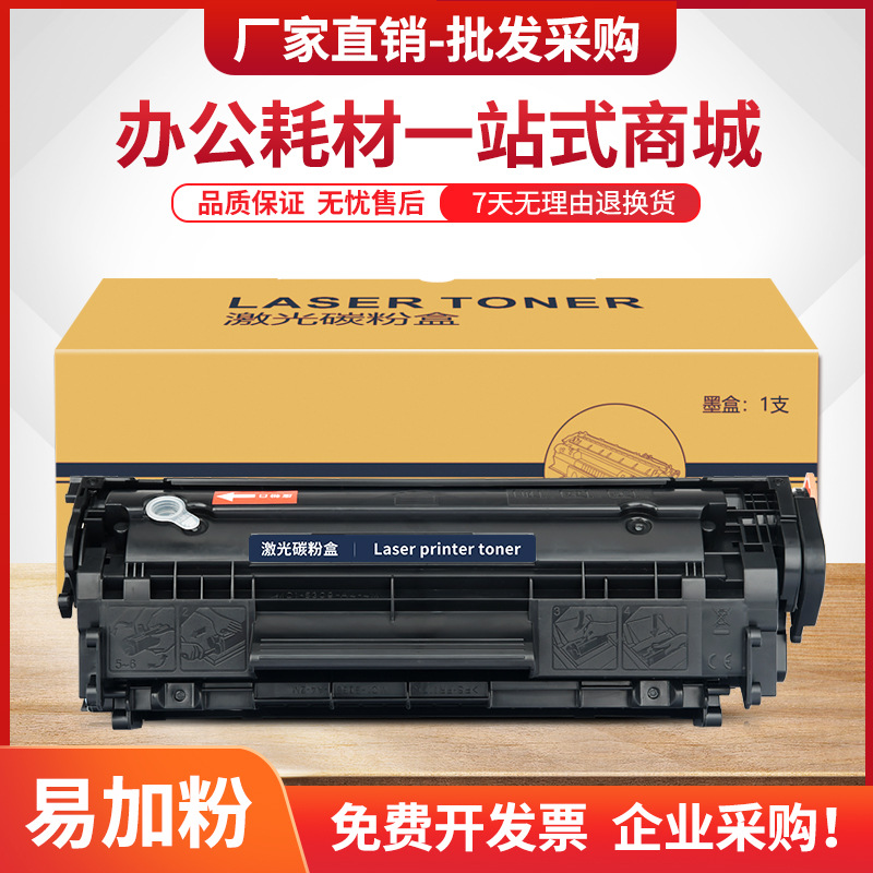 适用惠普M1005硒鼓Q2612A墨盒12a Laserjet 1020 1010打印机M1319