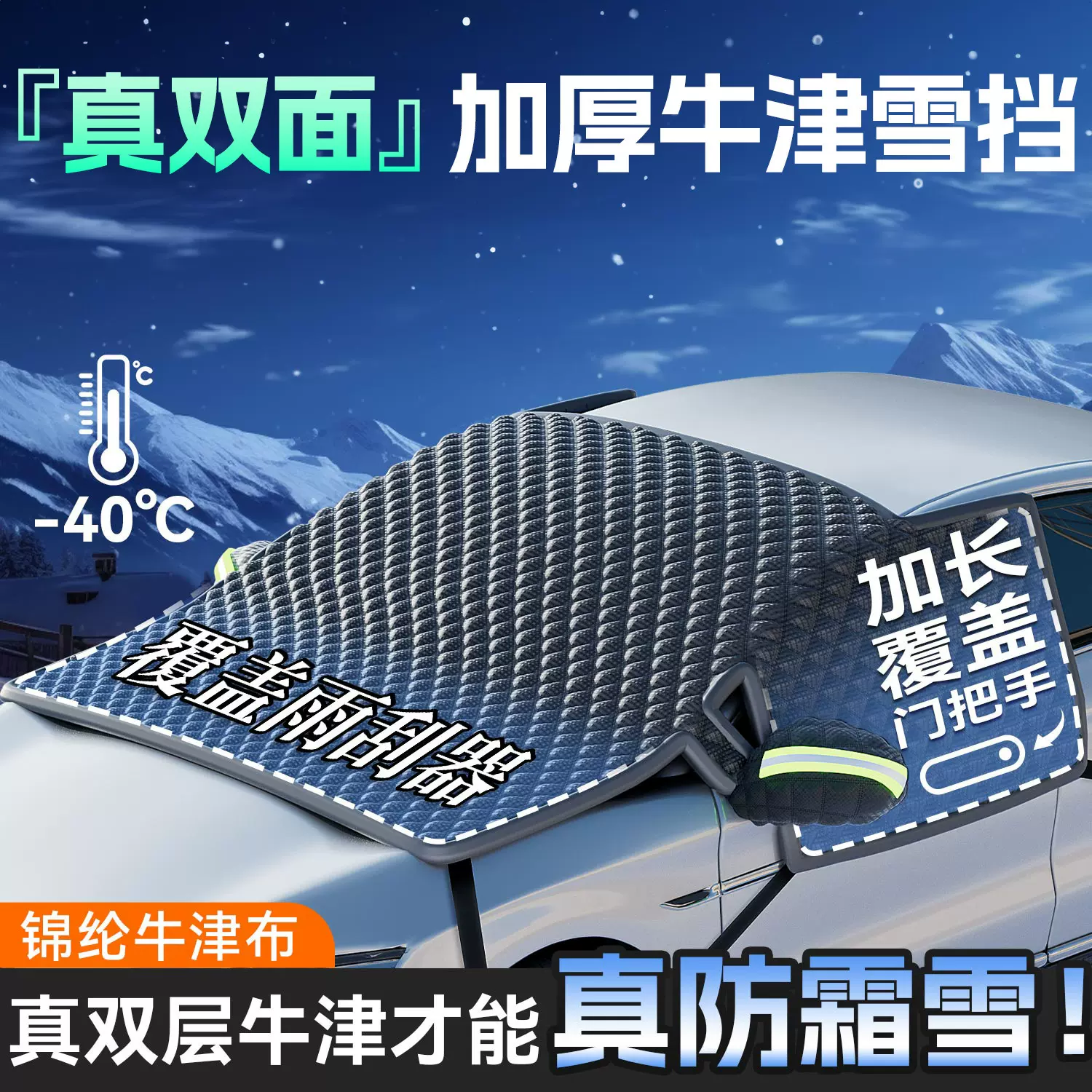 汽车防雪罩雪挡车用遮阳挡加厚双面牛津布遮雪挡防雪防水防冻车衣