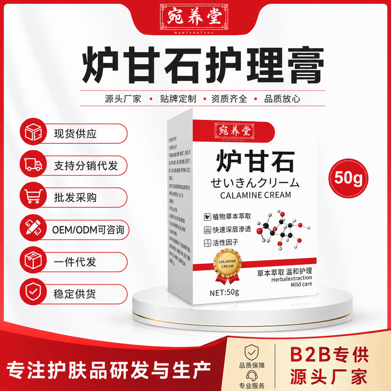 Calamine Care Ointment with Mild Anti-Itch Herbal Extracts 50g for External Use. Manufacturer's Private Label Customization, Wholesale in Stock Calamine Care Ointment with Mild Anti-Itch Herbal Extracts 50g for External Use. Manufacturer's Private Label Customization, Wholesale in Stock